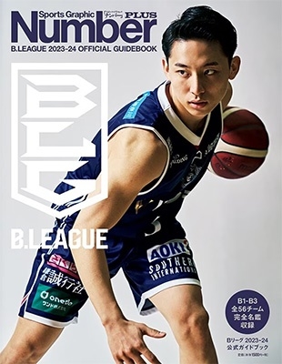 B.LEAGUE 2023-24 OFFICIAL GUIDEBOOK Sports Graphic Number PLUS[9784160082700]