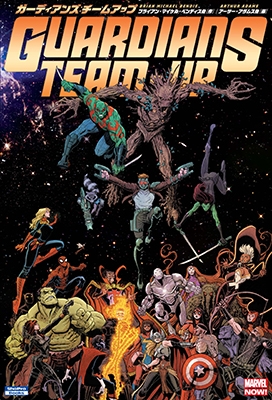 ガーディアンズ: チームアップ ガーディアンズ: チームアップ