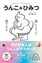 うんこミュージアムpresents うんこのひみつ うんこミュージアムpresents うんこのひみつ