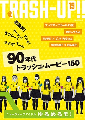 TRASH-UP!! Vol.19 TRASH-UP!! Vol.19