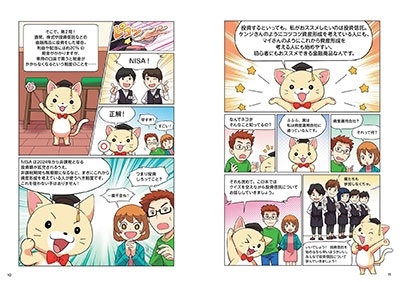 野村アセットマネジメント/クイズとマンガでわかる投資信託入門