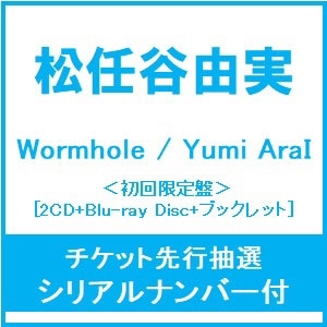 《松任谷由実 THE WORMHOLE TOUR 2025-2026＞【第1期】チケット先行受付(抽選)シリアルコード付き》Wormhole / Yumi AraI ＜初回限定盤＞ [2CD+Blu-ray Disc+ブックレット]