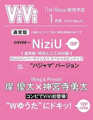 ViVi 2021年1月号＜通常版・表紙/NiziU＞
