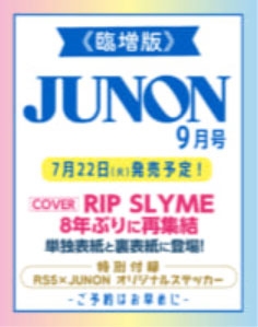 JUNON(ジュノン)増刊9月号 2025年 09月号 [雑誌]