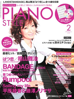 ピアノ・スタイル 4月号 2007