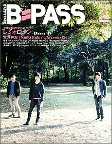 B-PASS 2010年 3月号