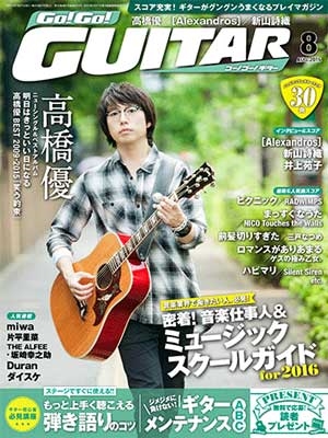 Go! Go! GUITAR 2015年8月号 Go! Go! GUITAR 2015年8月号