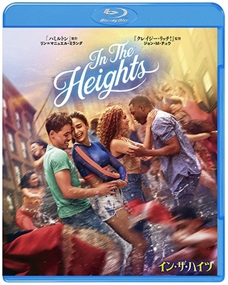 イン・ザ・ハイツ イン・ザ・ハイツ