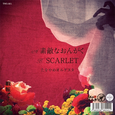 素敵なおんがく 素敵なおんがく