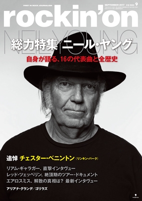 rockin'on 2017年9月号 rockin'on 2017年9月号