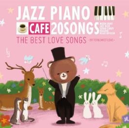 カフェで流れるジャズピアノ20 THE BEST LOVE SONGS～BITTER&SWEET LOVE～