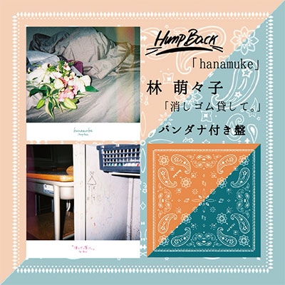 『hanamuke』&『「消しゴム貸して。」』バンダナセット 『hanamuke』&『「消しゴム貸して。」』バンダナセット