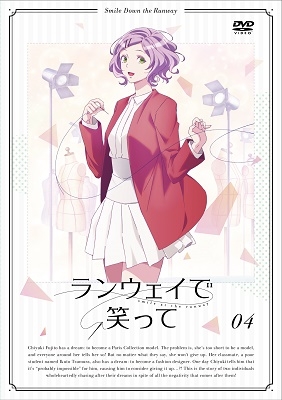 ランウェイで笑って【完全ノーカット版】 vol.4 ランウェイで笑って【完全ノーカット版】 vol.4