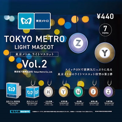 東京メトロ ライトマスコット 第2弾(12個入りBOX-SET)