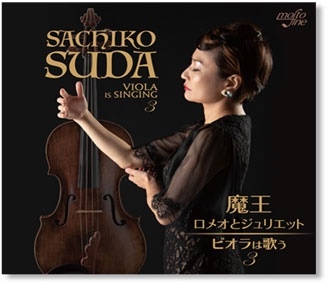 ビオラは歌う 3 ビオラは歌う 3