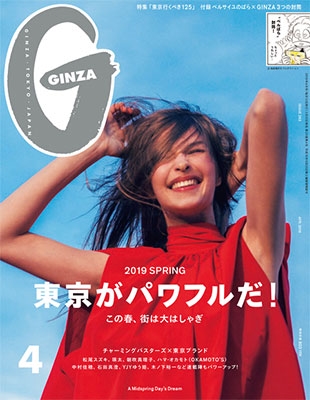 GINZA 2019年4月号