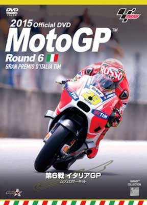 2015MotoGP公式DVD Round 6 イタリアGP