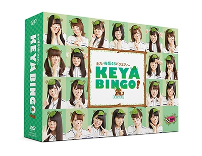全力!欅坂46バラエティー KEYABINGO! DVD-BOX＜初回生産限定版＞