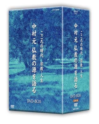 こころの時代 宗教・人生 仏教の源を語る DVD-BOX こころの時代 宗教・人生 仏教の源を語る DVD-BOX