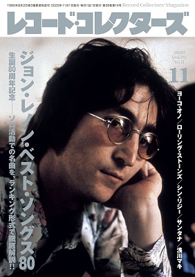 レコード・コレクターズ 2020年11月号 レコード・コレクターズ 2020年11月号