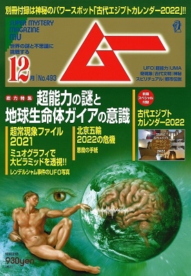 ムー 2021年6月号