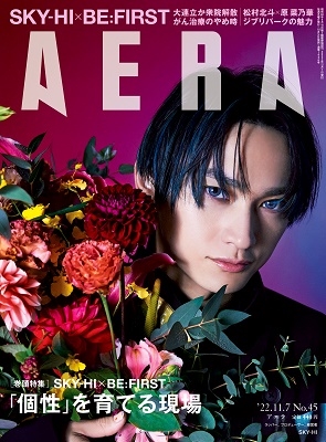 AERA (アエラ) 2022年 11/7号 [雑誌]