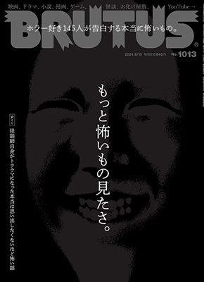 BRUTUS (֥롼) 2024ǯ 8/15 [][27753-08]