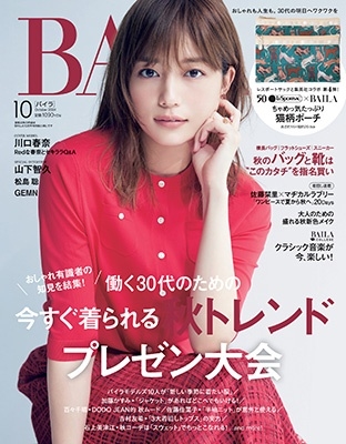 BAILA バイラ 2024年10月号 川口春奈 付録なし