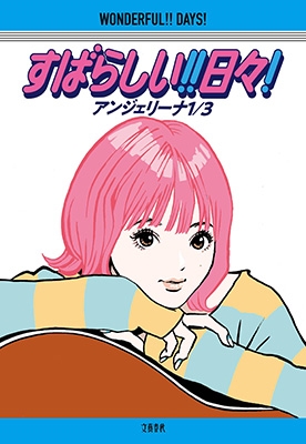 󥸥꡼1/3/Ф餷!! ![9784163919270]