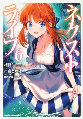 ネクストライフ 6 ネクストライフ 6