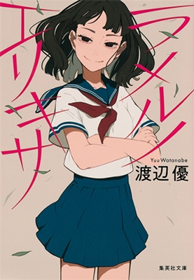 ラメルノエリキサ ラメルノエリキサ