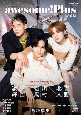 awesome! Plus Vol.13
