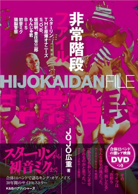 JOJO/ﳬʥե BOOK+DVD[9784902800401]