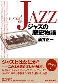 ジャズの歴史物語
