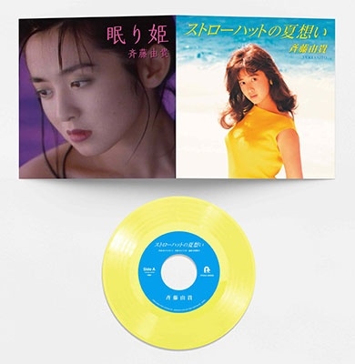 オススメ復刻盤「斉藤由貴／ストローハットの夏想い・眠り姫 ＜アナログシングル盤＞」#ナツメロ喫茶店