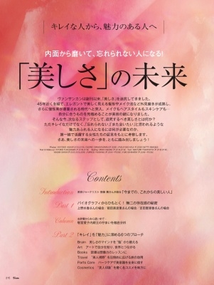 25ans(ヴァンサンカン) 2024年 11月号 [雑誌]