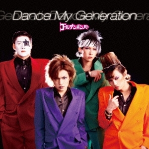 Dance My Generation＜通常盤/初回限定仕様＞