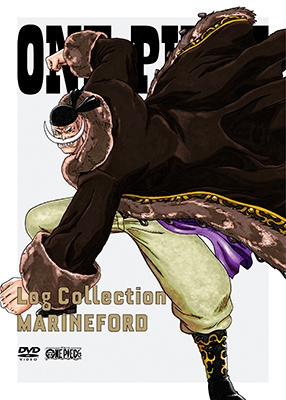 尾田栄一郎 One Piece Log Collection Marineford
