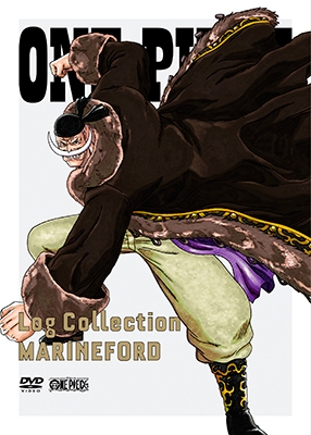 ONE PIECE Log Collection MARINEFORD<初回限定仕様版> ONE PIECE Log Collection MARINEFORD<初回限定仕様版>