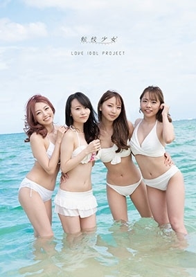 LOVE IDOL PROJECT初回限定盤＜CD+写真集＞×5セット【ZOOM参加権付】