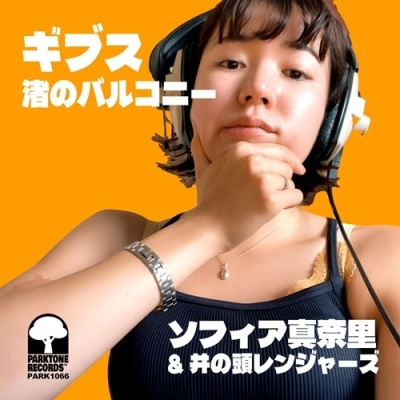ギブス / 渚のバルコニー