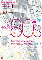 ザ・ゴールデン80’s～80年代ポップ・ディスク・ガイド Magazine