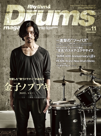 Rhythm & Drums magazine 2014年11月号