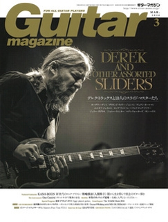 Guitar magazine 2016年3月号