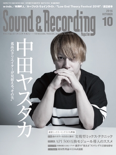 Sound & Recording Magazine 2016年10月号