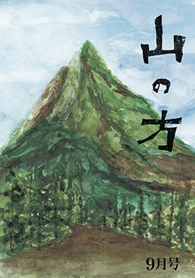 山の方 ［7inch+BOOK］＜限定生産盤＞