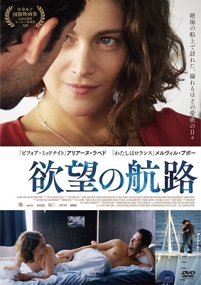 欲望の航路 欲望の航路