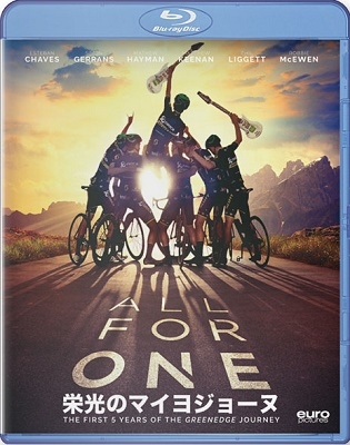 栄光のマイヨジョーヌ