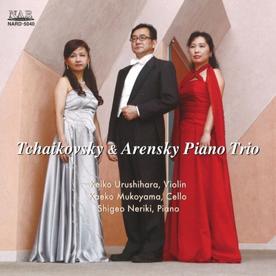 チャイコフスキー&アレンスキー:ピアノ三重奏曲