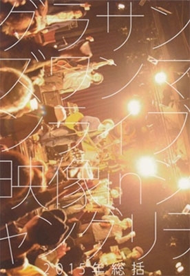 饵/饵󥺥ޥ饤ֱin󥰥2015ǯ CD+DVD[SMDQ-005]